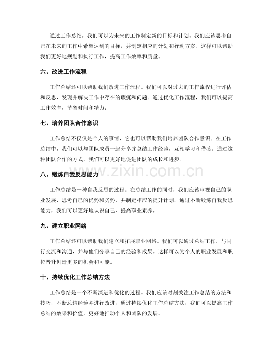 工作总结的目标与优化方法.docx_第2页