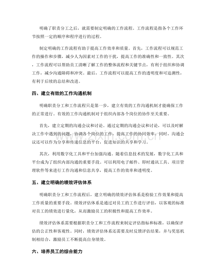 岗位职责如何明确职责分工和工作流程.docx_第2页