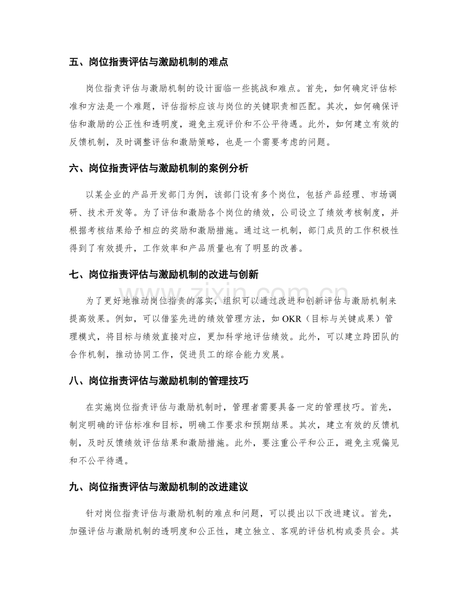 岗位职责落实的评估和激励机制.docx_第2页