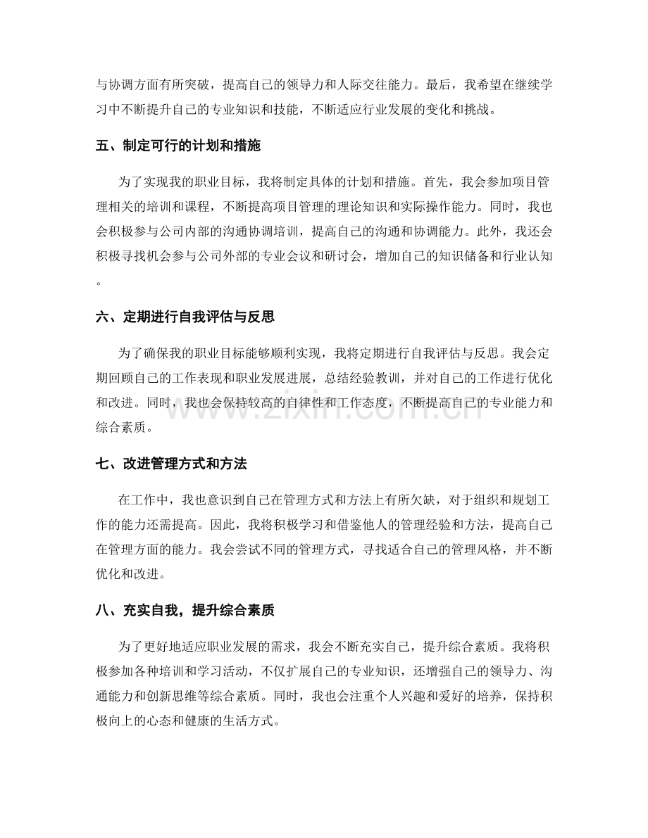 年终总结的自我评价与职业定位.docx_第2页