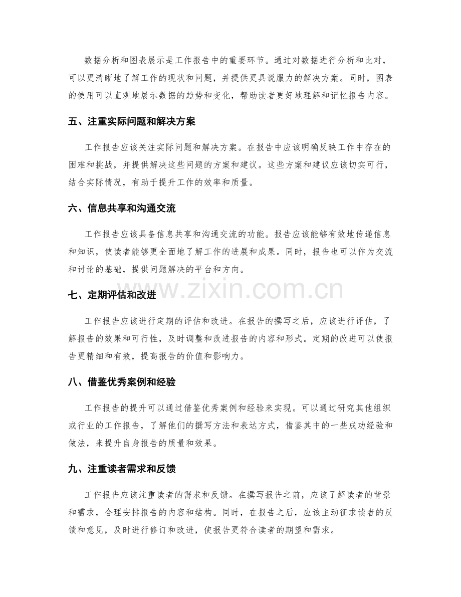 工作报告的提案建议与改进措施提供.docx_第2页