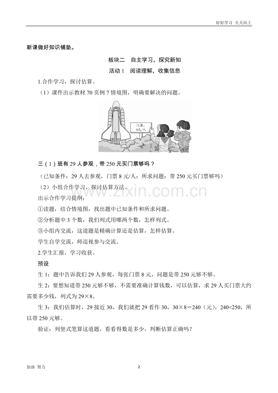 小学数学人教版三年级上册3.1《用估算的方法解决问题》教案设计.docx_第2页