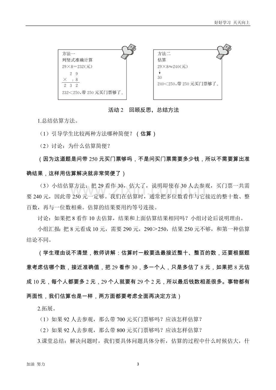 小学数学人教版三年级上册3.1《用估算的方法解决问题》教案设计.docx_第3页