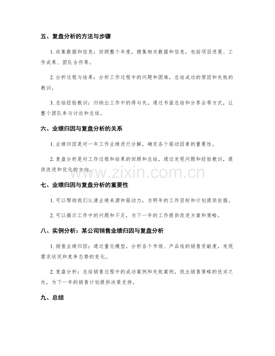 年终总结的业绩归因和复盘分析.docx_第2页