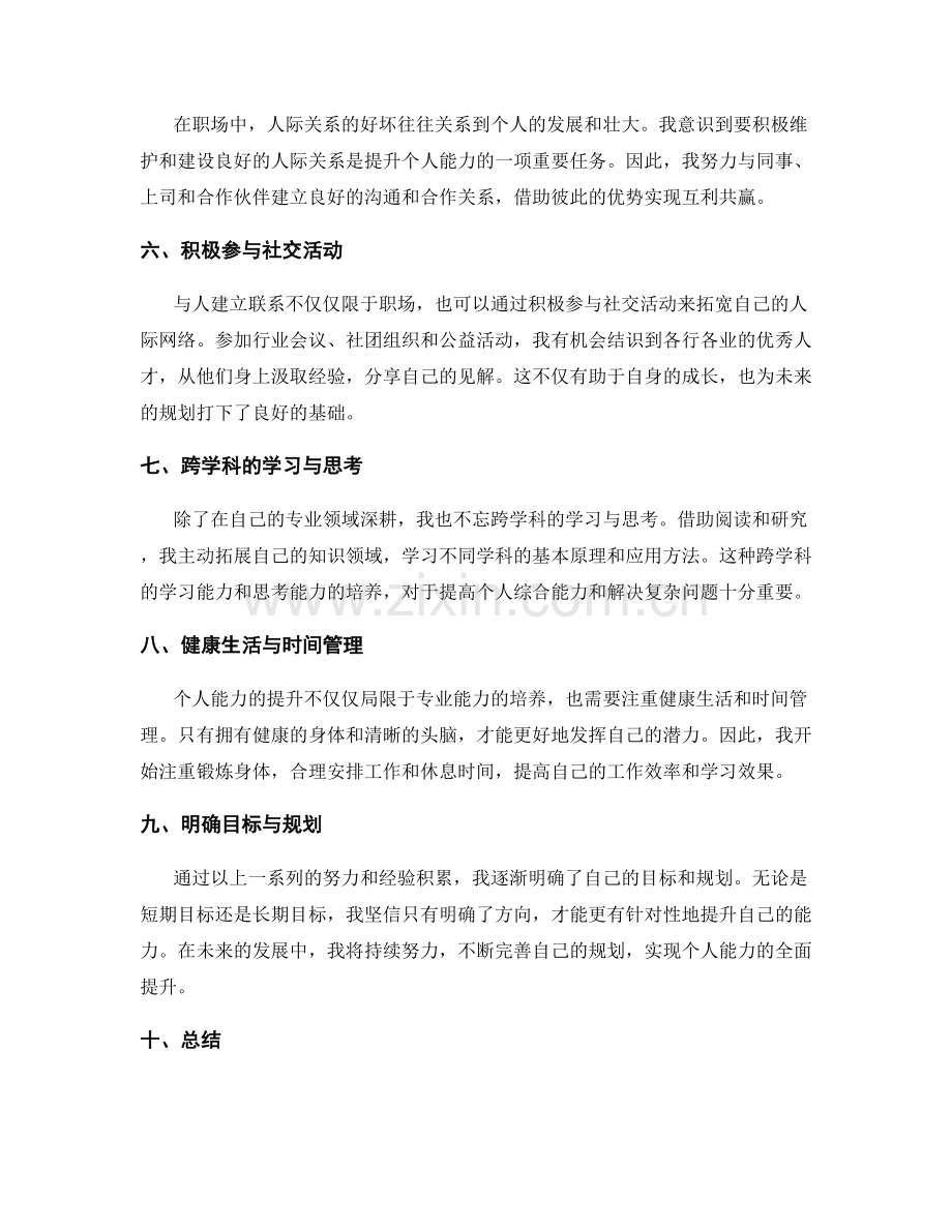 年终总结的个人能力提升与规划.docx_第2页