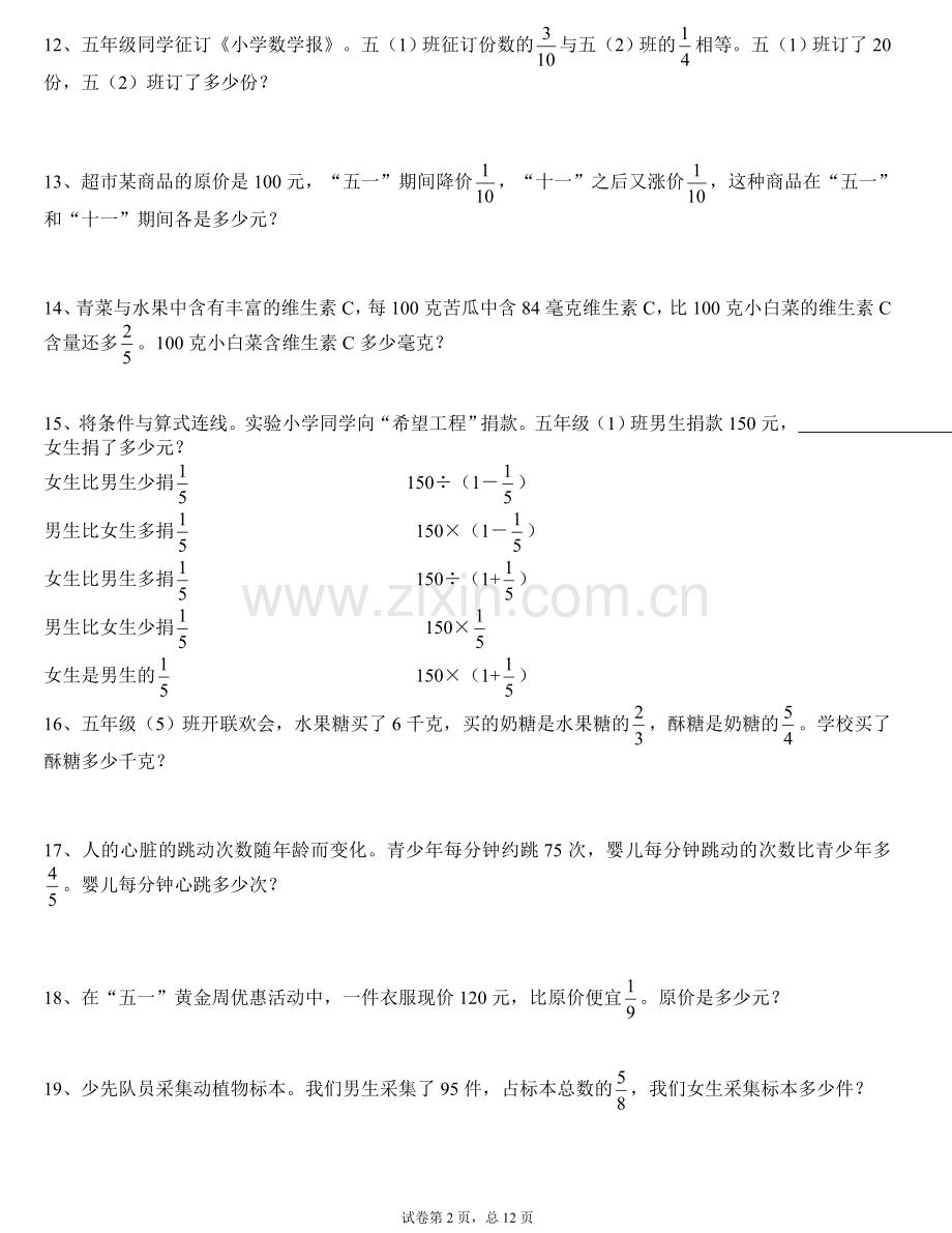 分数乘除法应用题100经典.doc_第2页