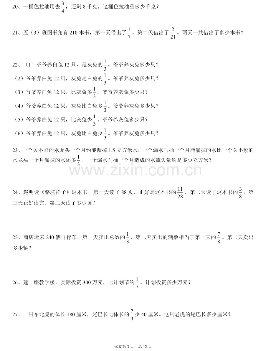 分数乘除法应用题100经典.doc_第3页