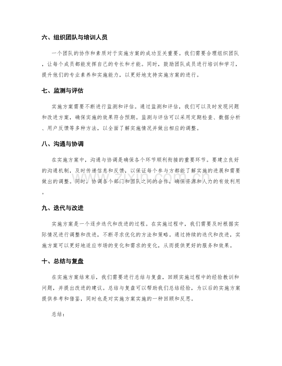 实施方案的关键步骤探究.docx_第2页