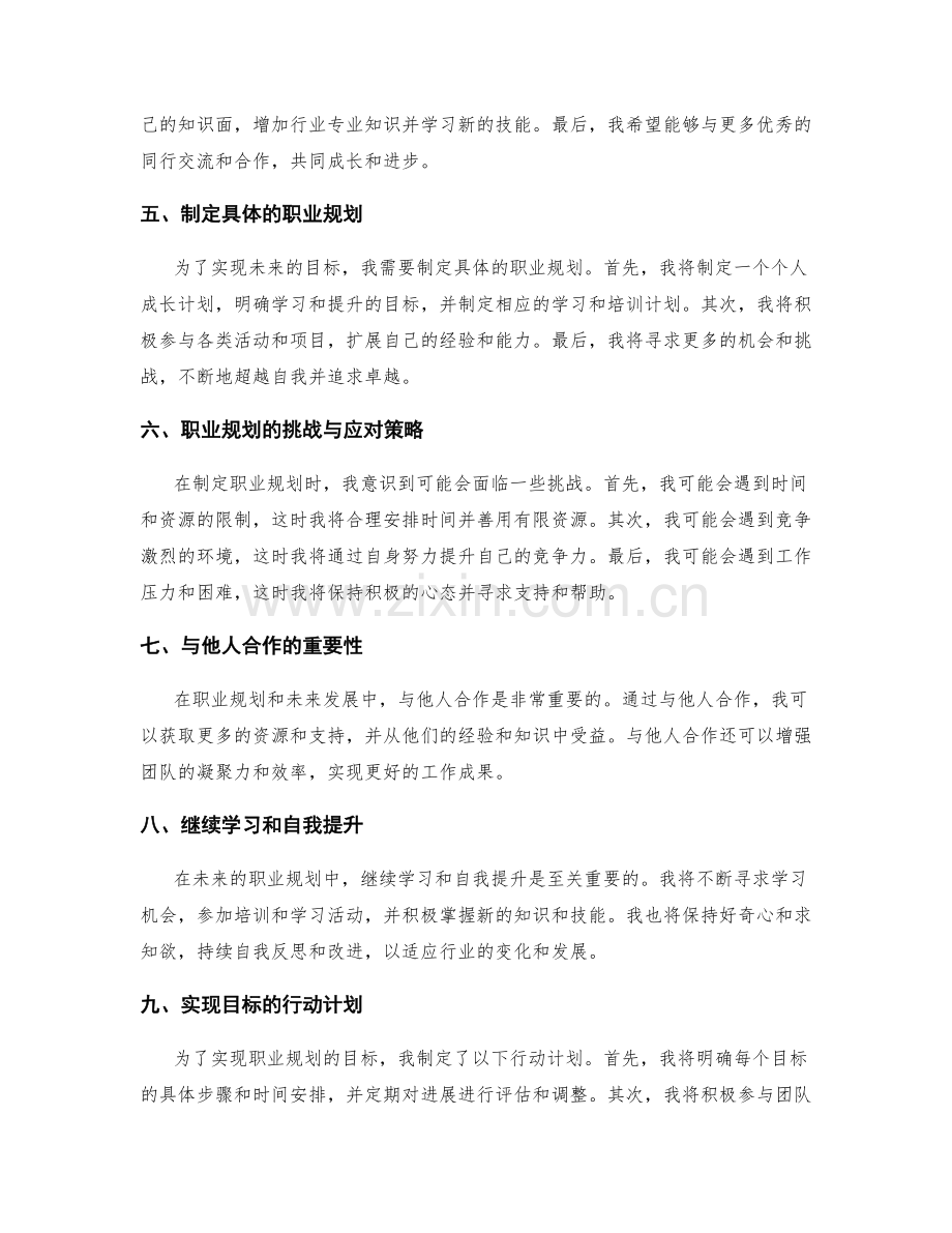 年终总结的回顾与未来职业规划.docx_第2页