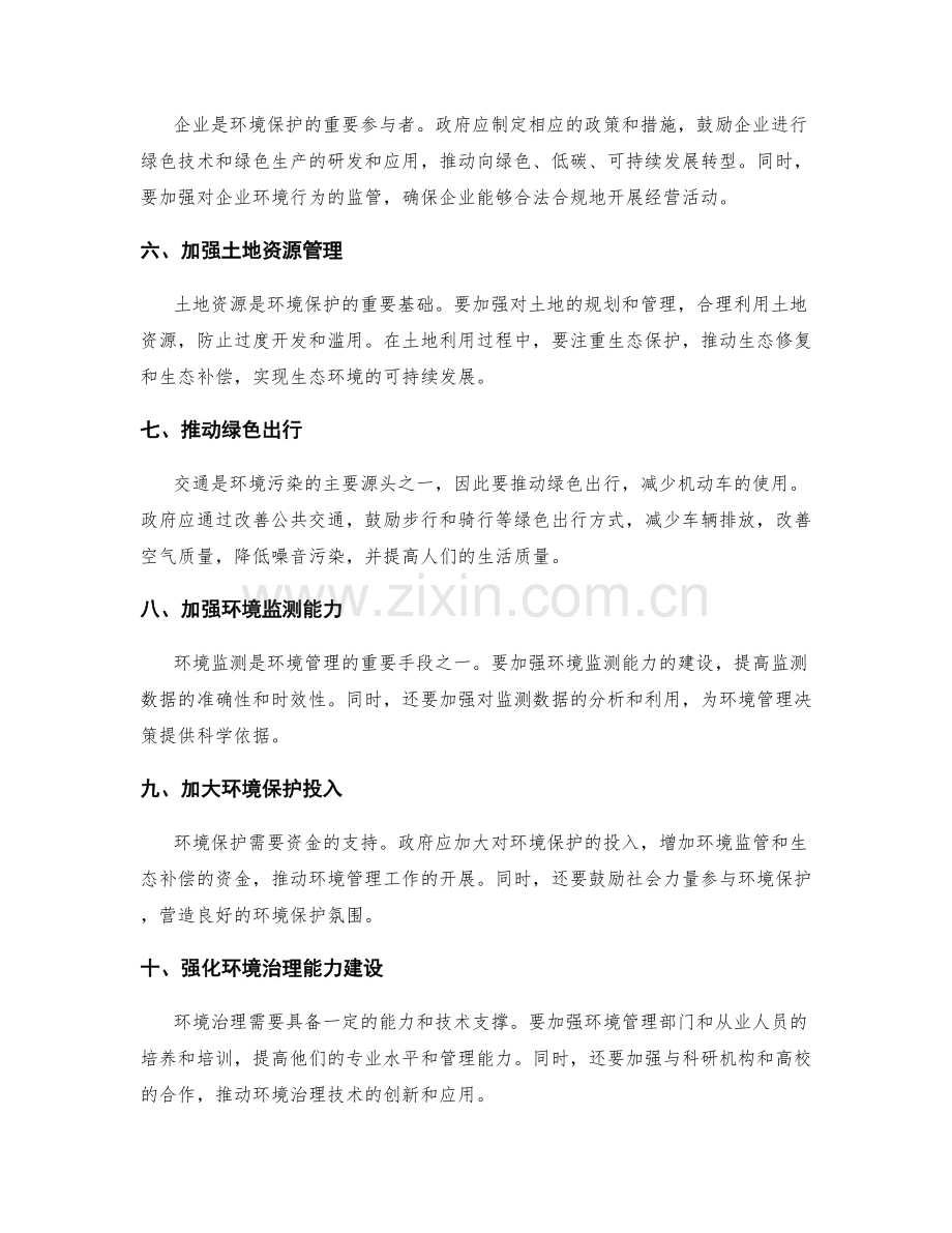 建立管理制度持续优化环境.docx_第2页