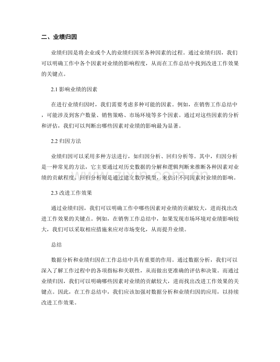 工作总结的数据分析与业绩归因.docx_第2页