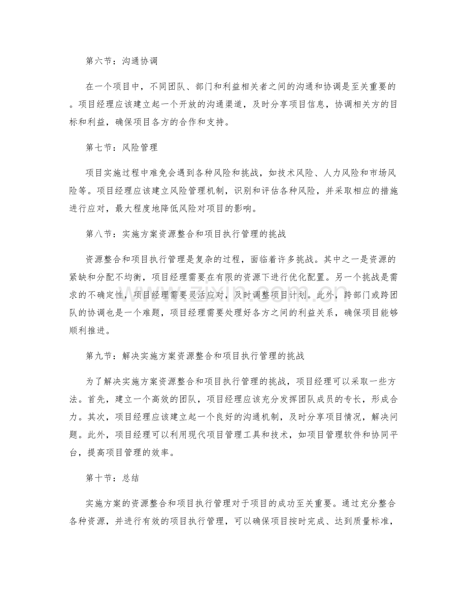 实施方案的资源整合和项目执行管理.docx_第2页