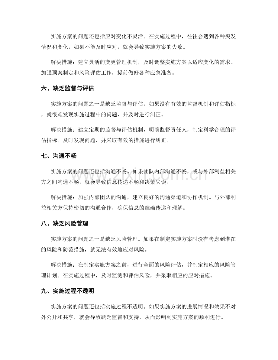 实施方案的问题分析与应对措施.docx_第2页