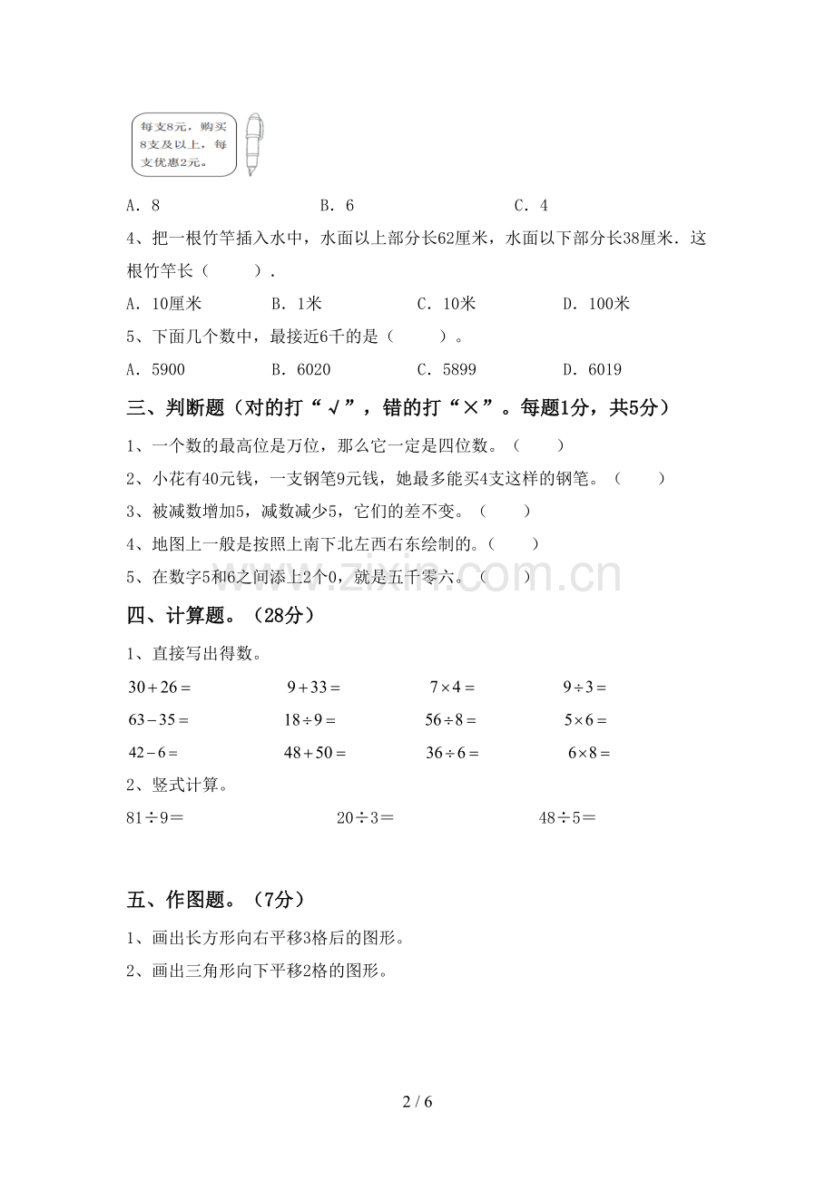 2022-2023年部编版二年级数学下册期中试卷及答案【完整】.doc_第2页