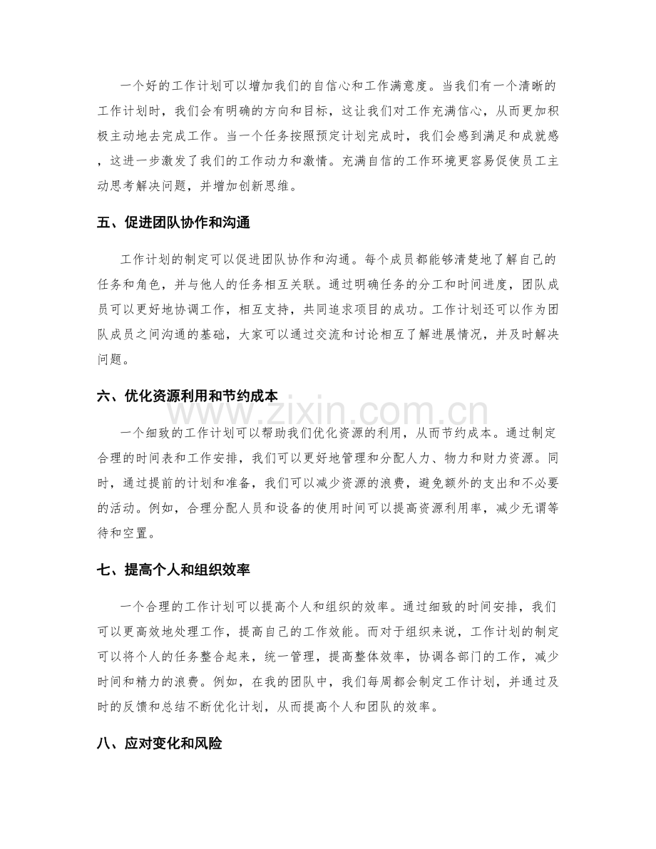 工作计划的重要性和影响力.docx_第2页