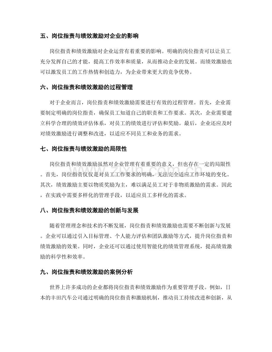 岗位职责与绩效激励的关系分析.docx_第2页