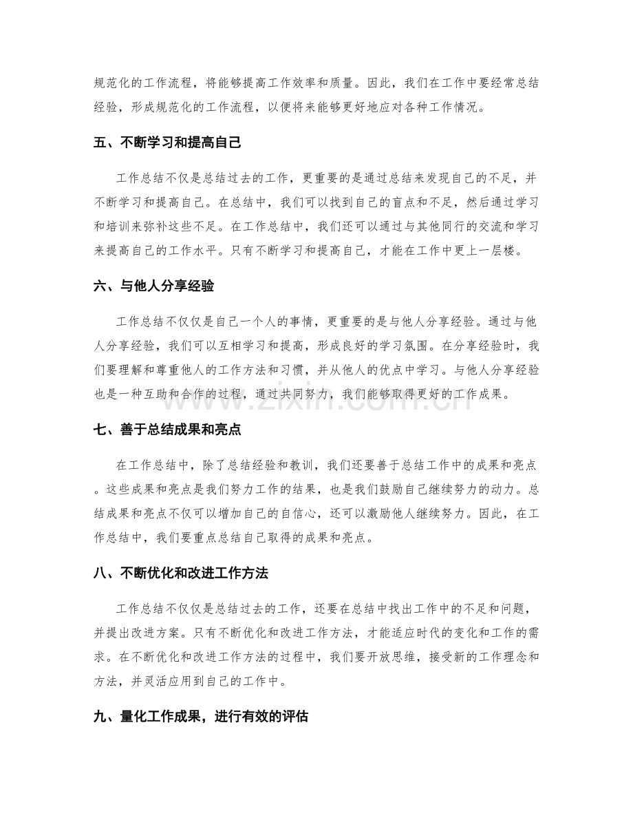 工作总结的方法总结和经验分享.docx_第2页