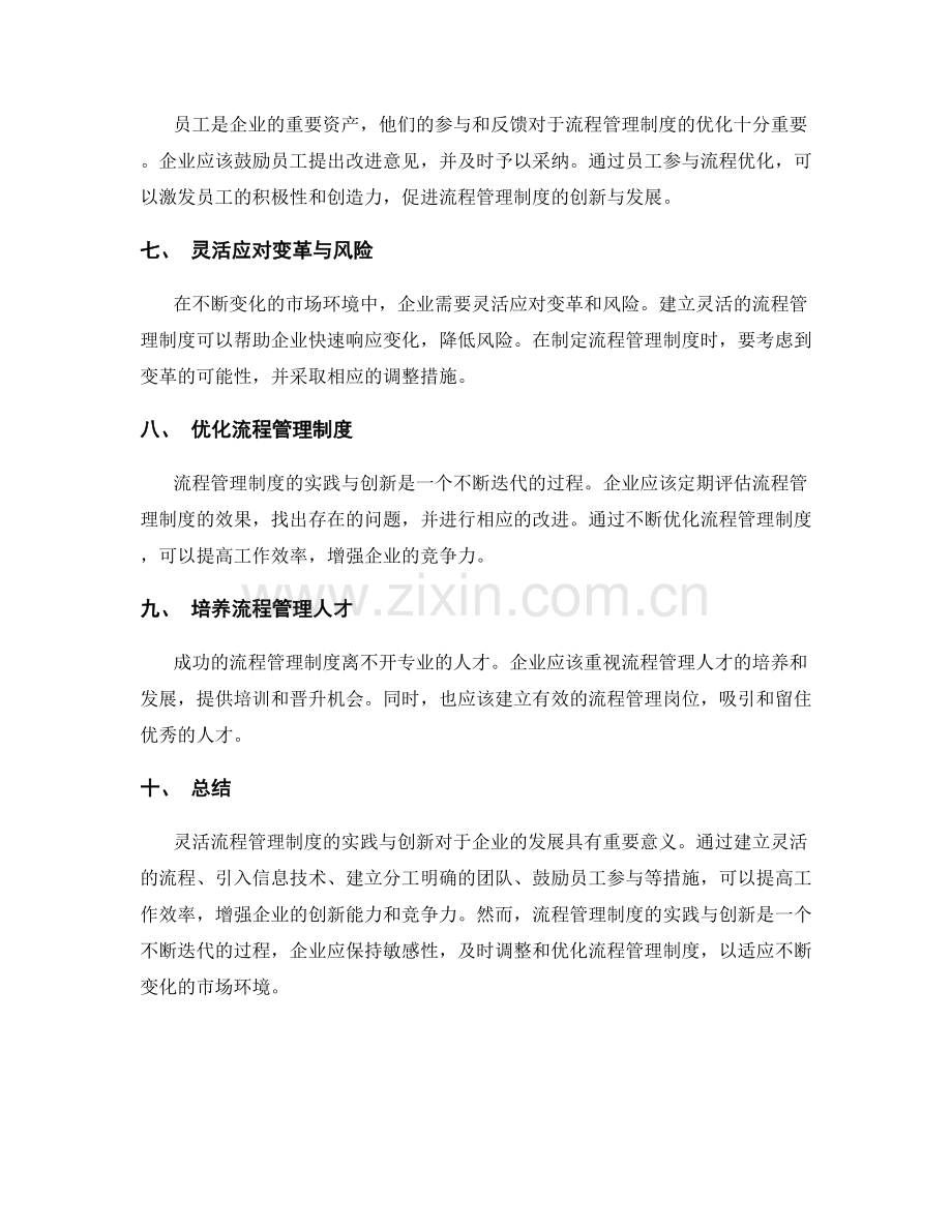 灵活流程管理制度的实践与创新.docx_第2页