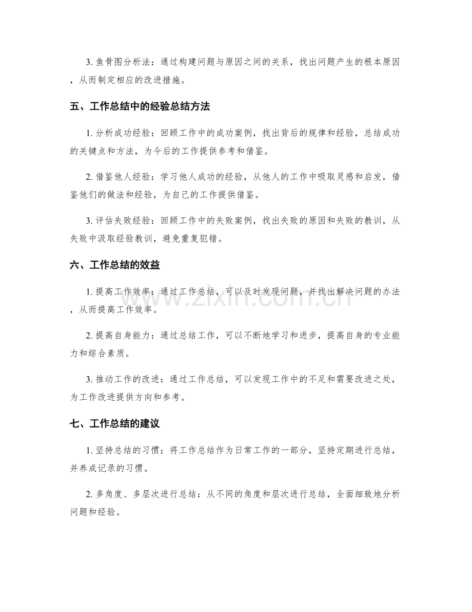 工作总结的综合分析和经验总结.docx_第2页