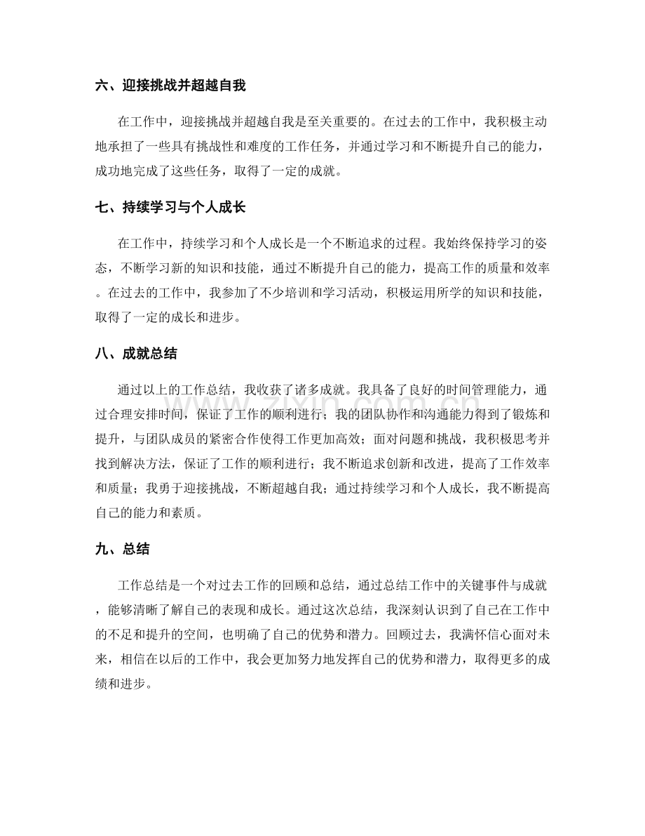 工作总结的关键事件与成就总结.docx_第2页