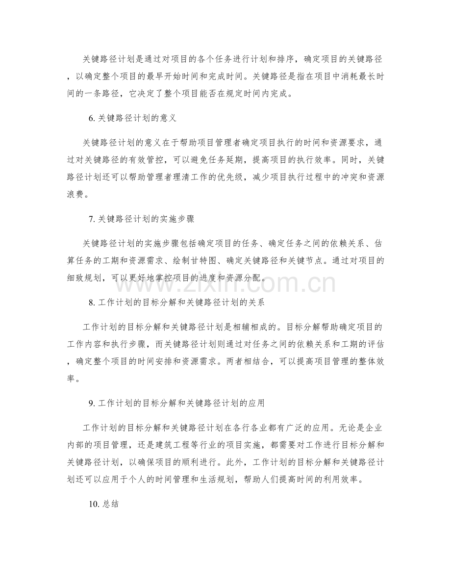 工作计划的目标分解和关键路径计划.docx_第2页