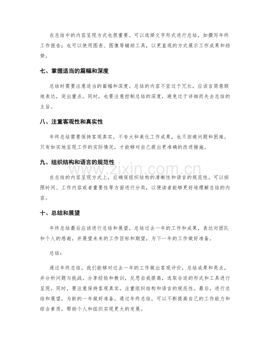 年终总结的内容筛选和呈现方式.docx_第2页