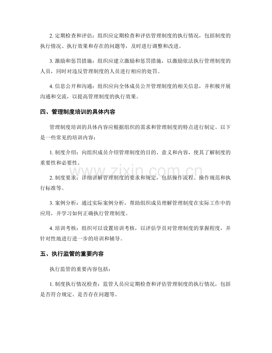 管理制度的培训与执行监管要点.docx_第2页