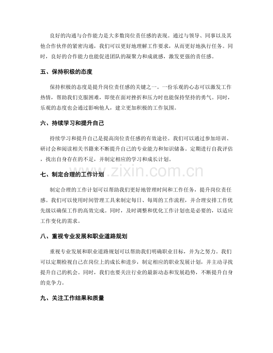 提升岗位职责感的方法.docx_第2页