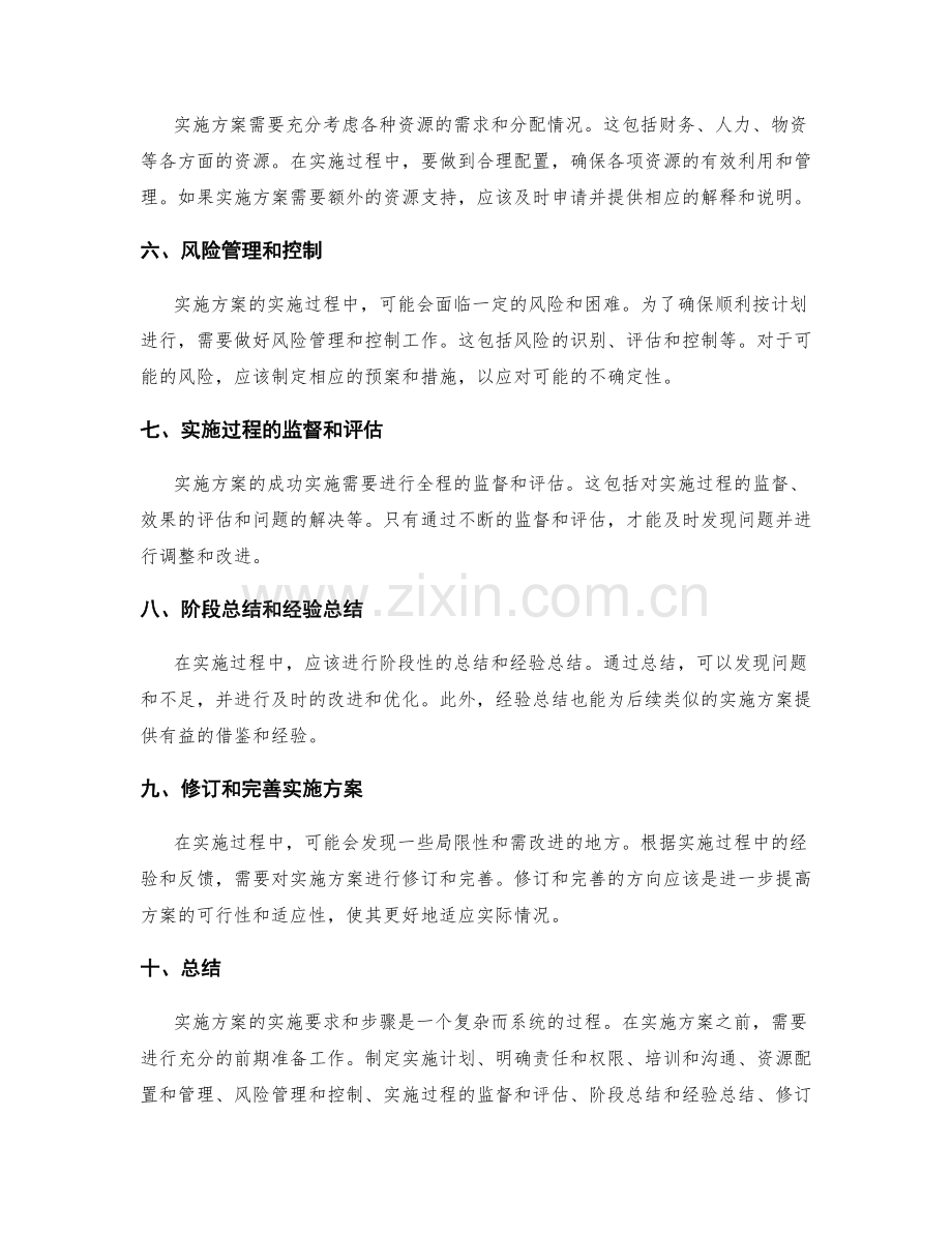 实施方案的实施要求与步骤.docx_第2页