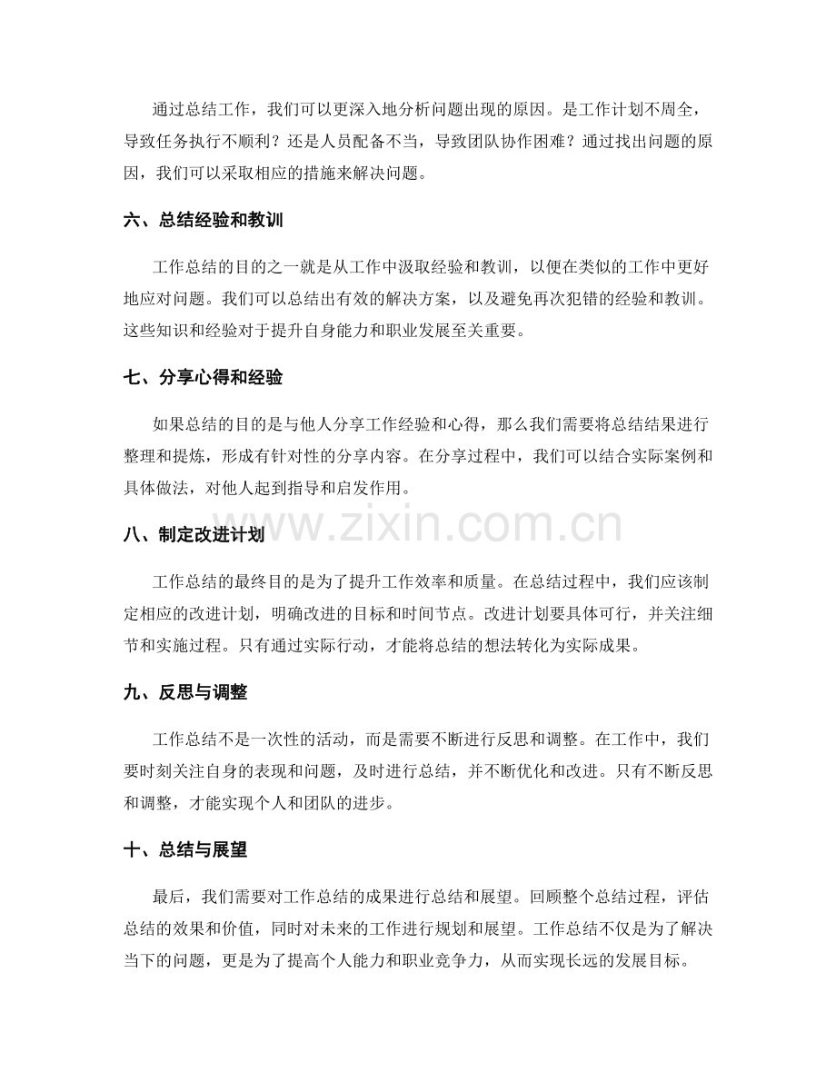 工作总结的方法与技巧解析.docx_第2页