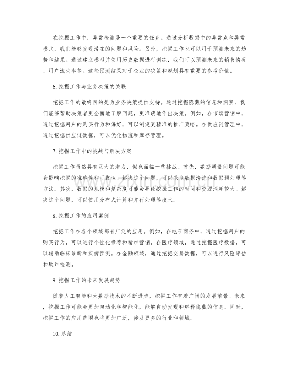 挖掘工作总结的隐藏信息与洞察.docx_第2页