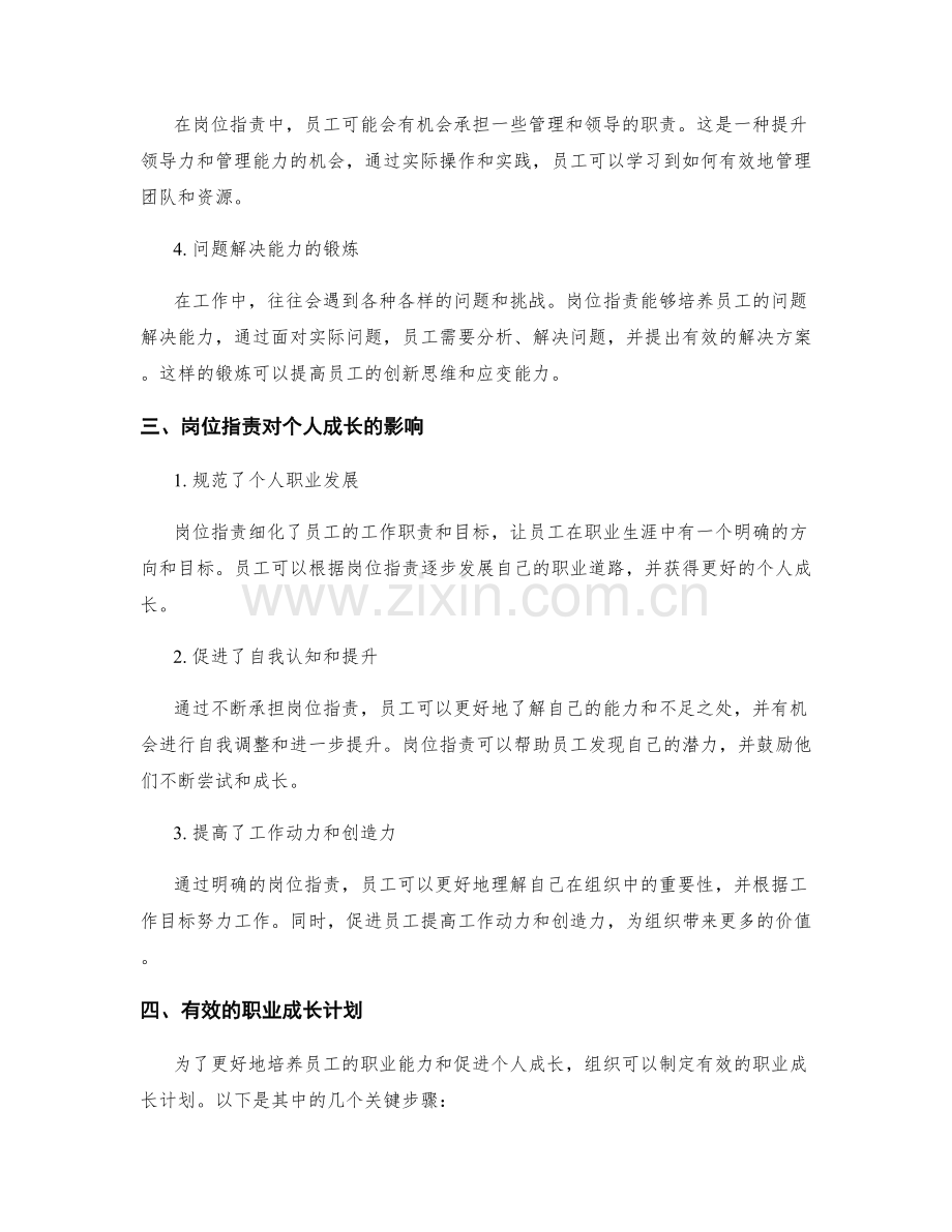 岗位职责的职业能力培养与成长计划.docx_第2页