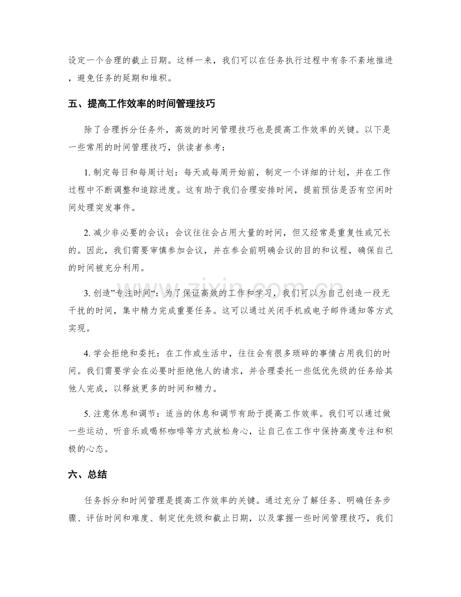 工作计划的任务拆分和时间管理技巧.docx_第2页