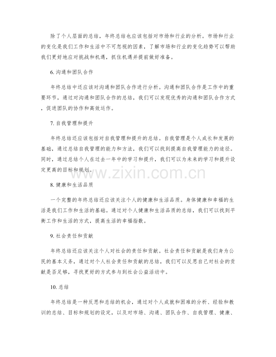 年终总结内容分析.docx_第2页