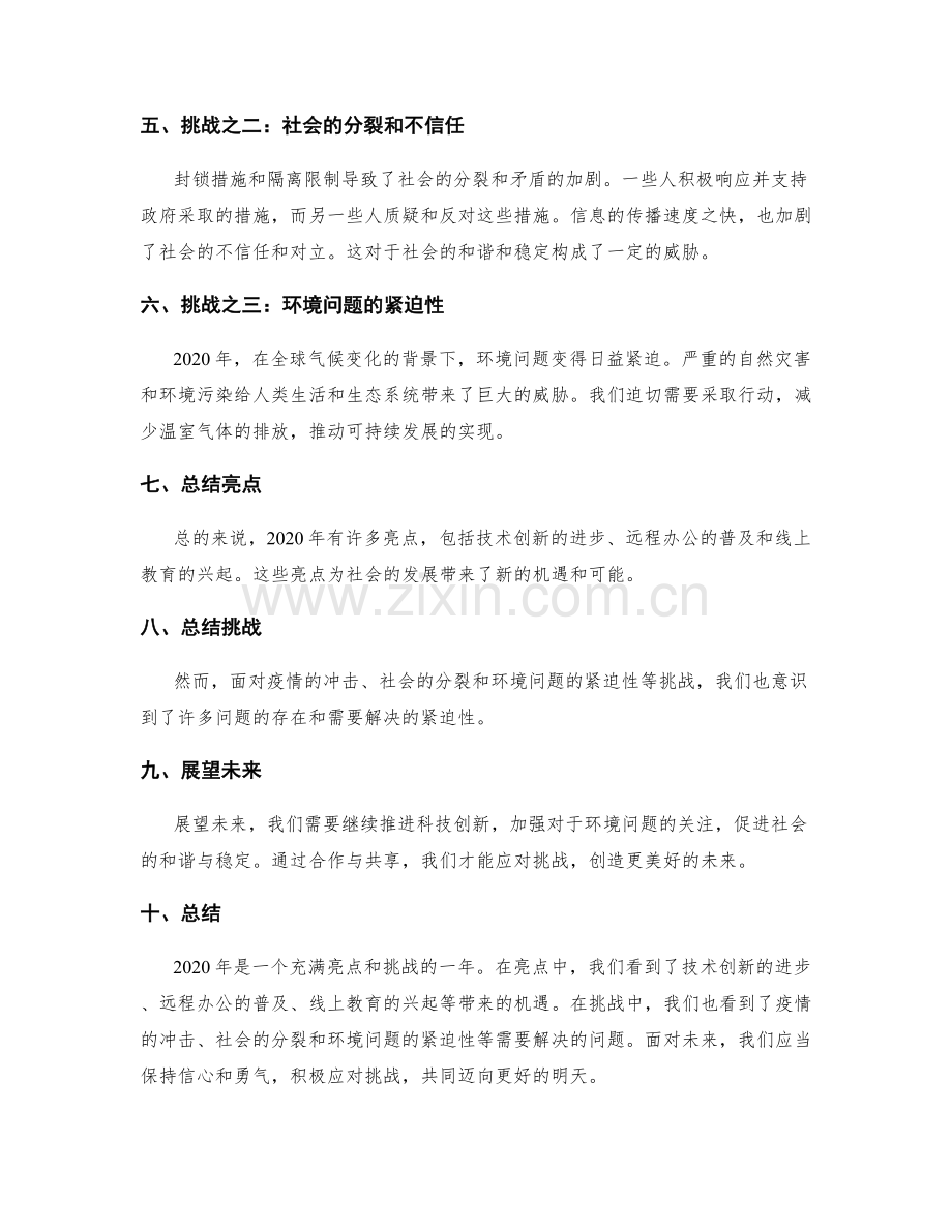 年终总结的亮点与挑战总结.docx_第2页