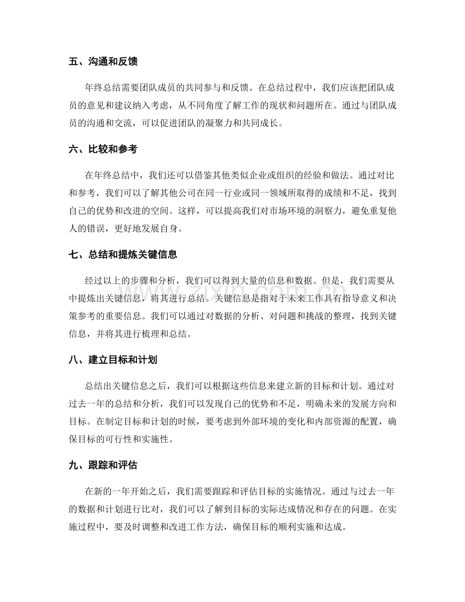 如何从年终总结中提炼出有价值的信息.docx_第2页