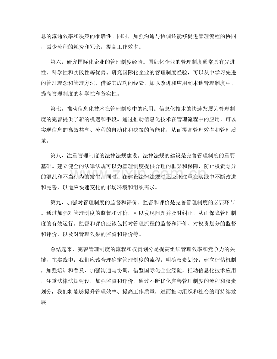 完善管理制度的流程和权责划分.docx_第2页