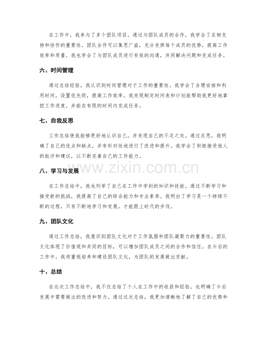 工作总结的核心收获与创新启示.docx_第2页