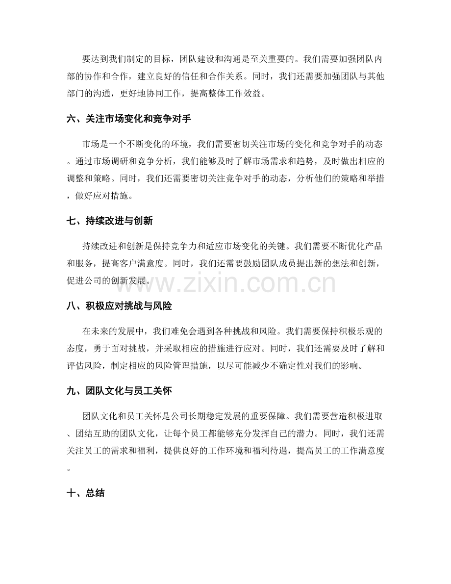 年终总结的契机与未来发展规划.docx_第2页