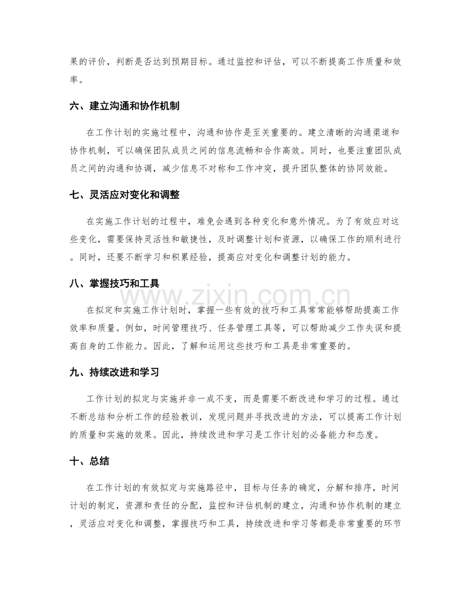 工作计划的有效拟定与实施路径.docx_第2页