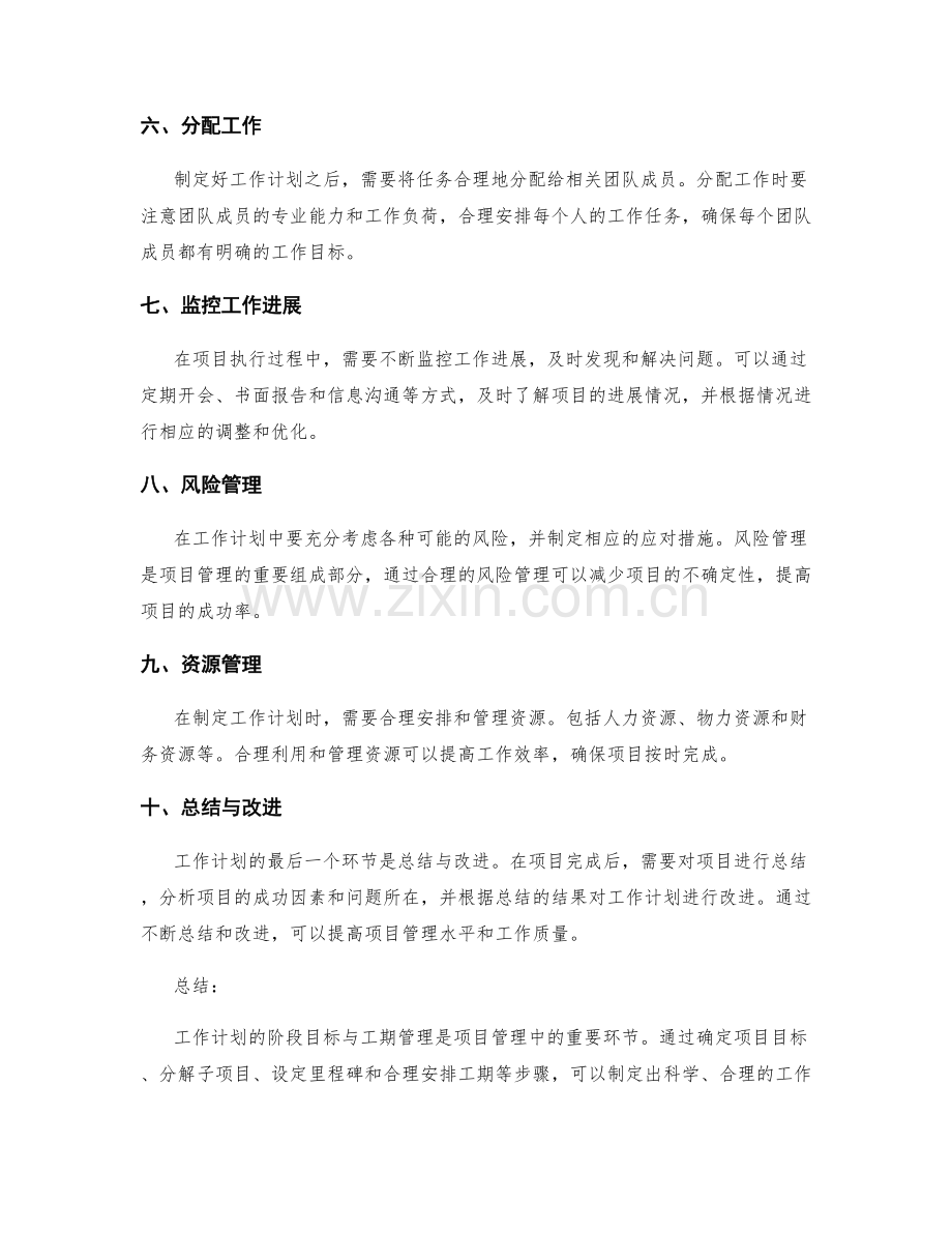 工作计划的阶段目标与工期管理.docx_第2页