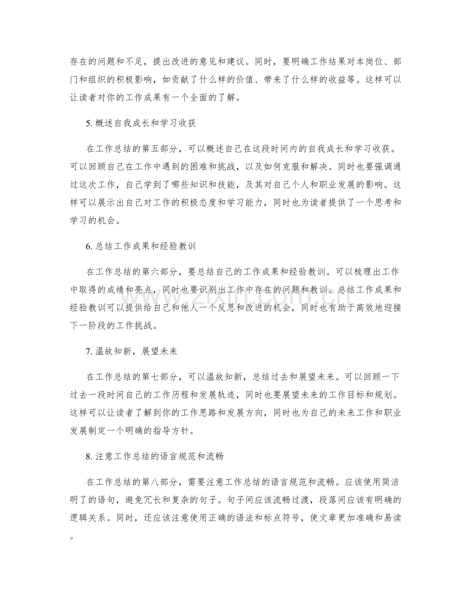 工作总结的语言与表达技巧.docx_第2页