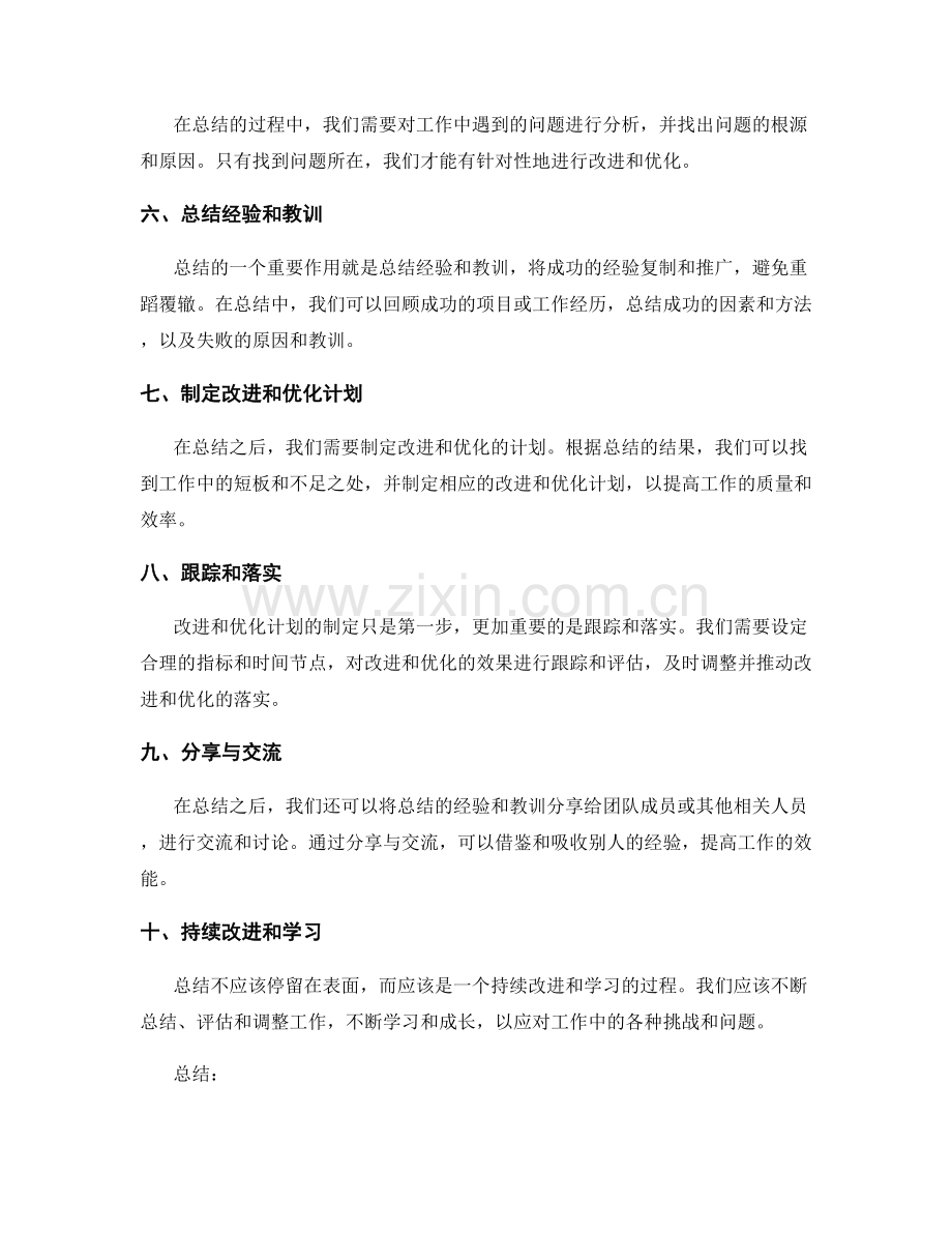 优化工作总结流程的实用方法.docx_第2页