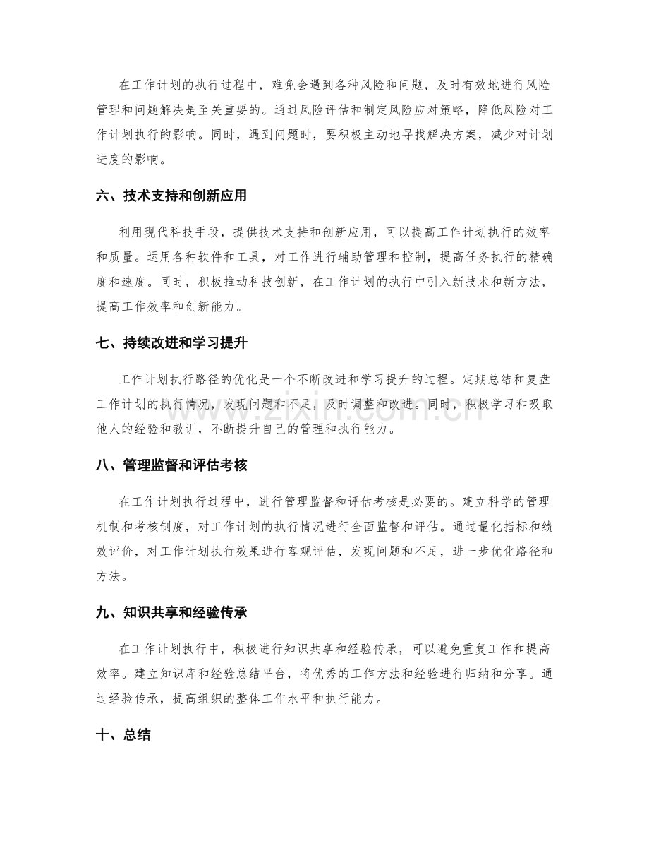 工作计划执行路径优化方法研究.docx_第2页