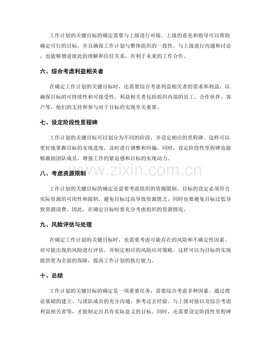 工作计划的关键目标确定.docx_第2页