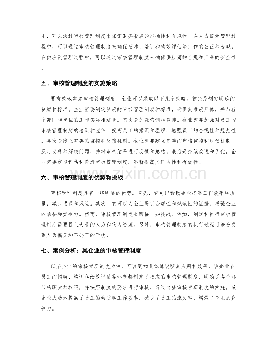 审核管理制度.docx_第2页