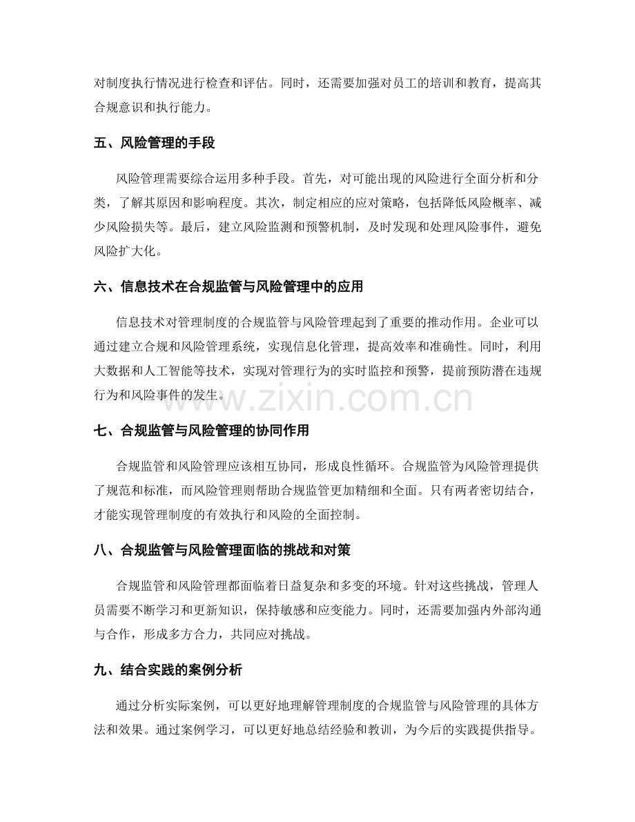 管理制度的合规监管与风险管理.docx_第2页