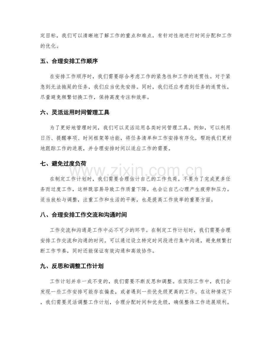 工作计划中的时间分配与工作优先级排序.docx_第2页