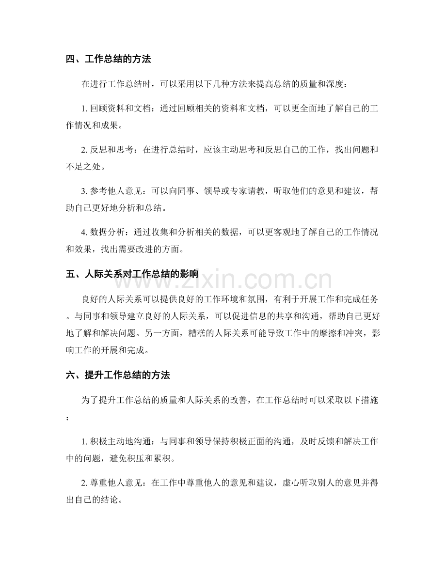 工作总结的工作质量与人际关系.docx_第2页