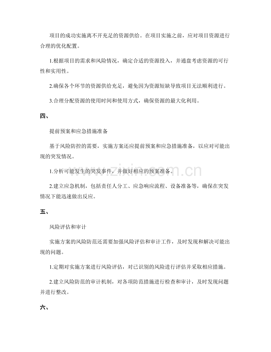 实施方案的风险防范与项目资源保障.docx_第2页